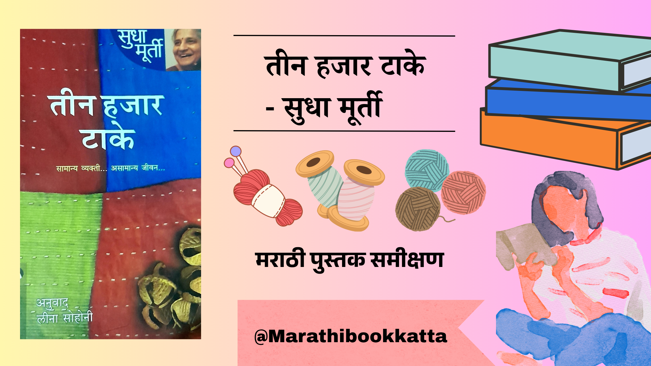 तीन हजार टाके