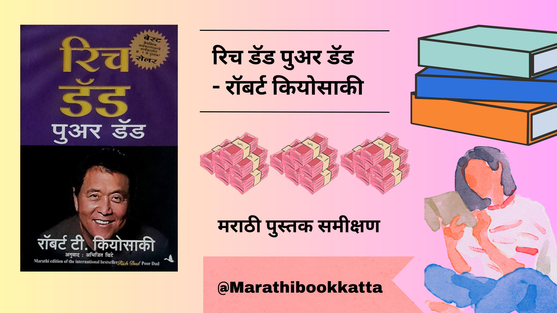 Rich dad poor dad marathi self help book