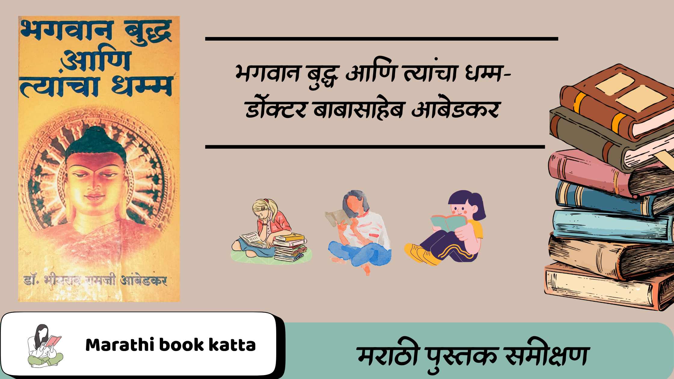 Bhagwan Buddha and His Dhamma